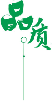定制 高質(zhì)保量、定制服務(wù)